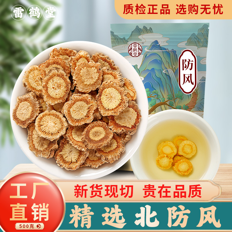 防风中药材500g野生内蒙原产北防风新货特级中药无熏染官方旗舰店