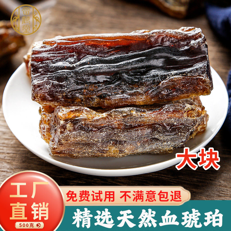 琥珀中药材500克/250/100g正品官方旗舰店血琥珀天然药用血琥珀粉