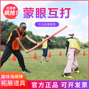 蒙眼互打人海绵泡沫棒对战盲打活动道具趣味实心浮力软棒年会游戏