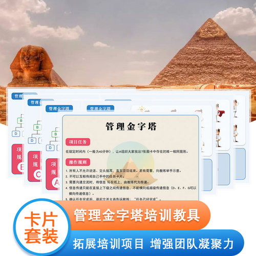 管理金字塔拓展管理培训卡片套装沙盘模拟类企业团队沟通游戏道具