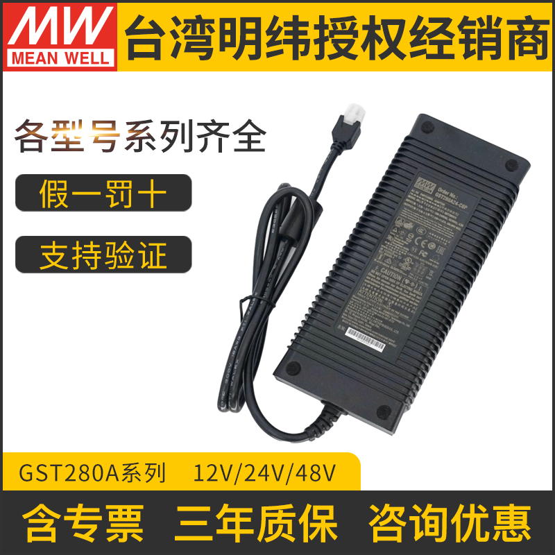 GST280A明纬C6P电源适配器A12/A15/A20/A24/A48 280W 12V24V48V-封面