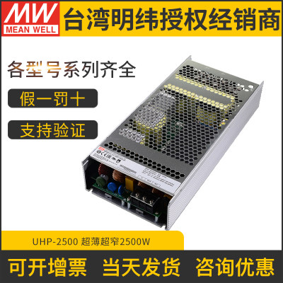 台湾明纬开关电源UHP-2500 24V48V36V2500W单组输出RSP-2400/2000