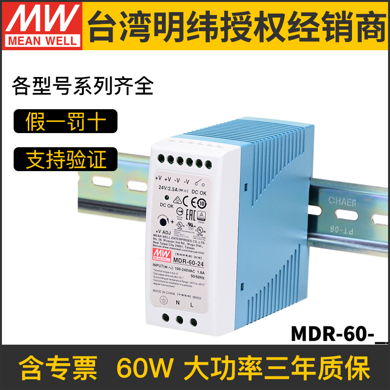 明纬MDR-60导轨式60W开关电源5V 12V 24V 48V小体积DR薄塑料外壳