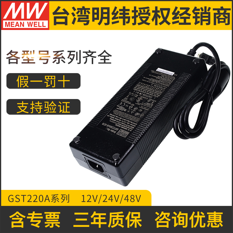 GST220A明纬R7B电源适配器A12/A15/A20/A24/A36/A48 GS 12V24V48V-封面