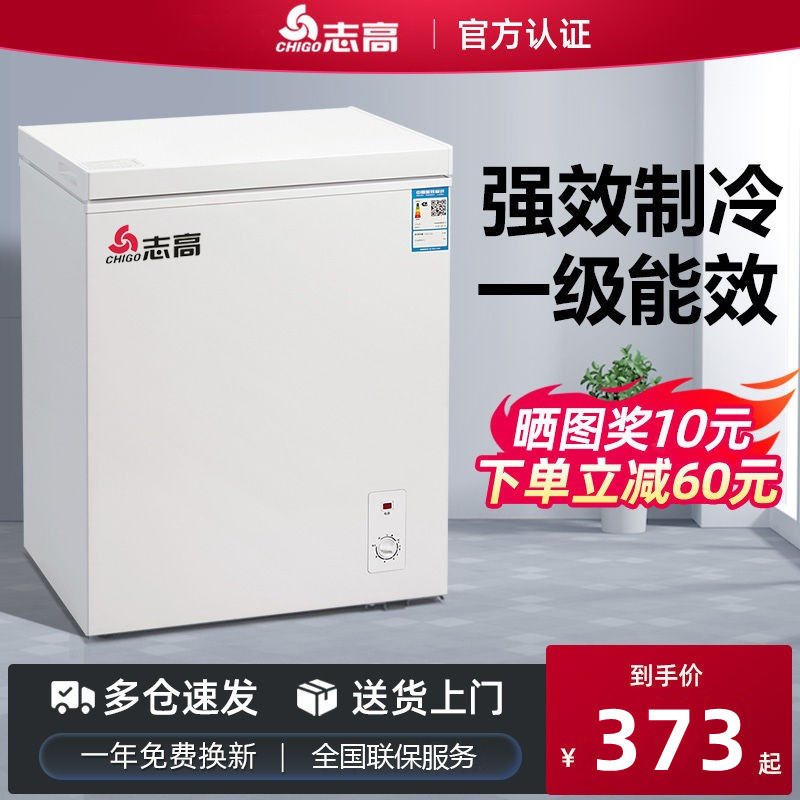 志高冰柜家用小型大容量全冷冻冷藏两用无霜小冰柜商用节能型冰箱