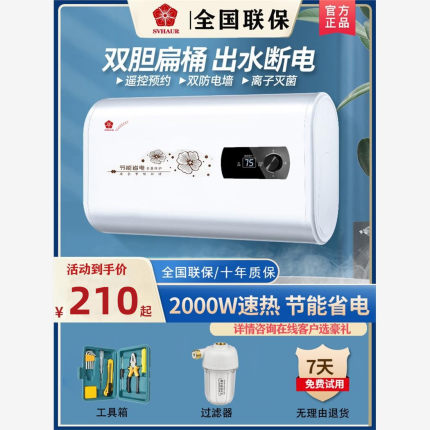 樱花树电热水器家用储水式速热圆桶扁桶出租房洗澡40/50/60/80升
