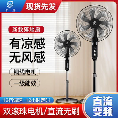 永速电风扇家用无刷落地
