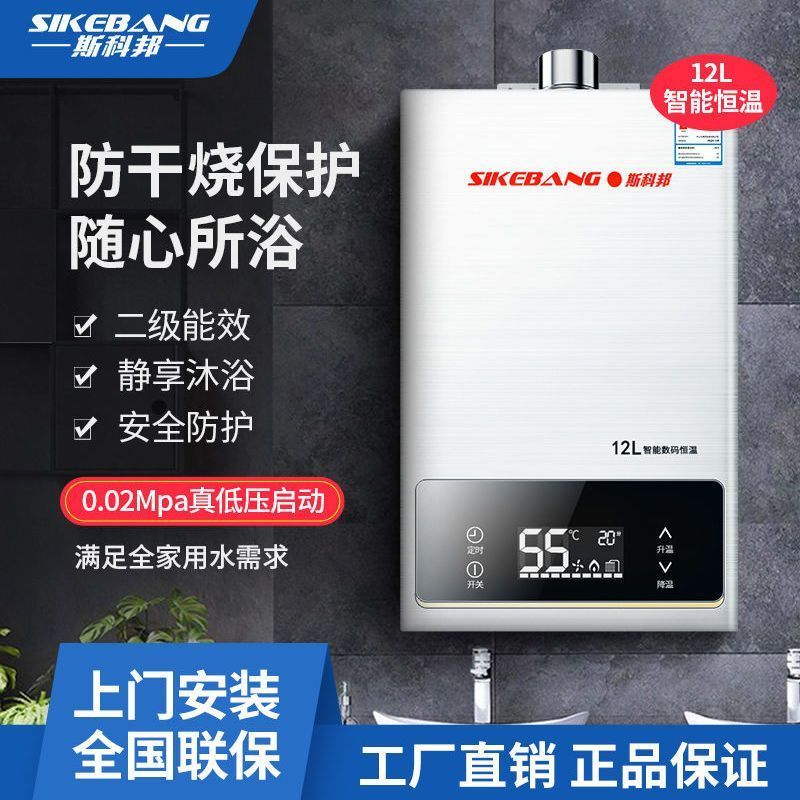 (上门安装)斯科邦燃气热水器新款速热变频恒温强排式洗澡智能