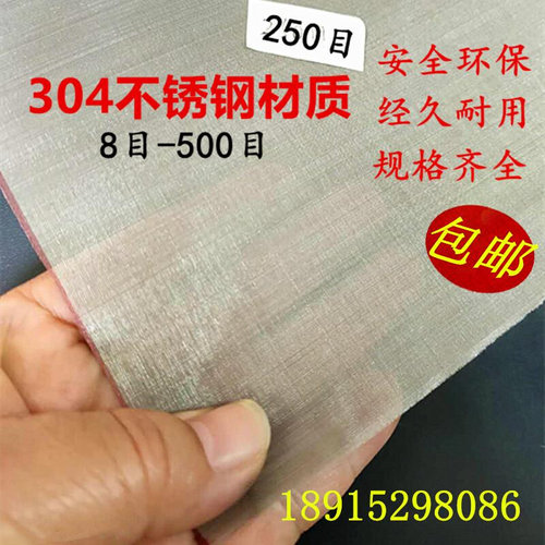过滤网纱网超细超密网纱304不锈钢筛网250目200 180 160 400 500