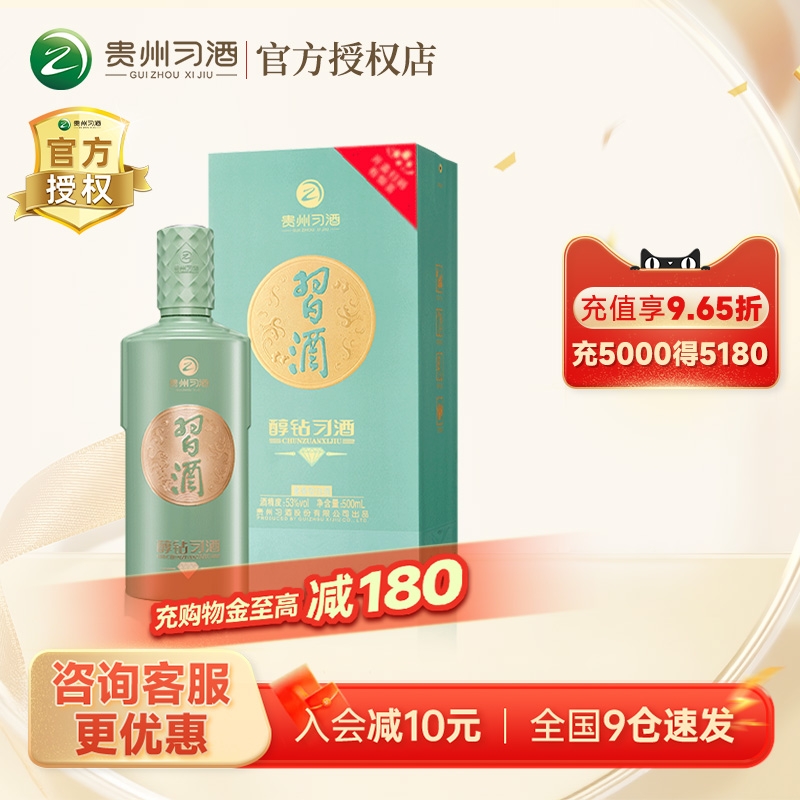 贵州习酒醇钻习酒单瓶装53度500mL 酱香型白酒 纯粮酿造官方授权