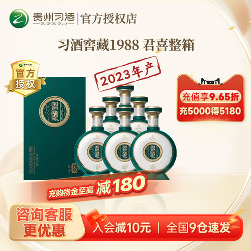 老酒厂产习酒窖藏1988君喜500ml