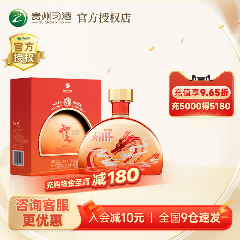 贵州习酒知交龙年限定礼53度酱香型白酒500ml商务宴请