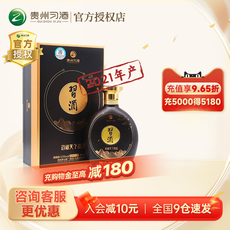 贵州习酒53度酱香型白酒