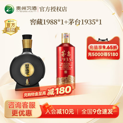 贵州习酒窖藏1988+1935酱香型白酒53度两瓶组合过节送礼自饮宴请