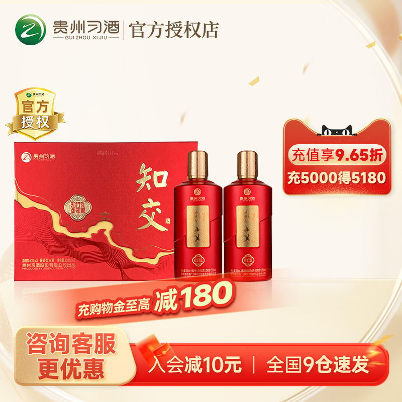 贵州习酒知交知行礼念知音礼盒版53度酱香型白酒送礼 500ml*2瓶装