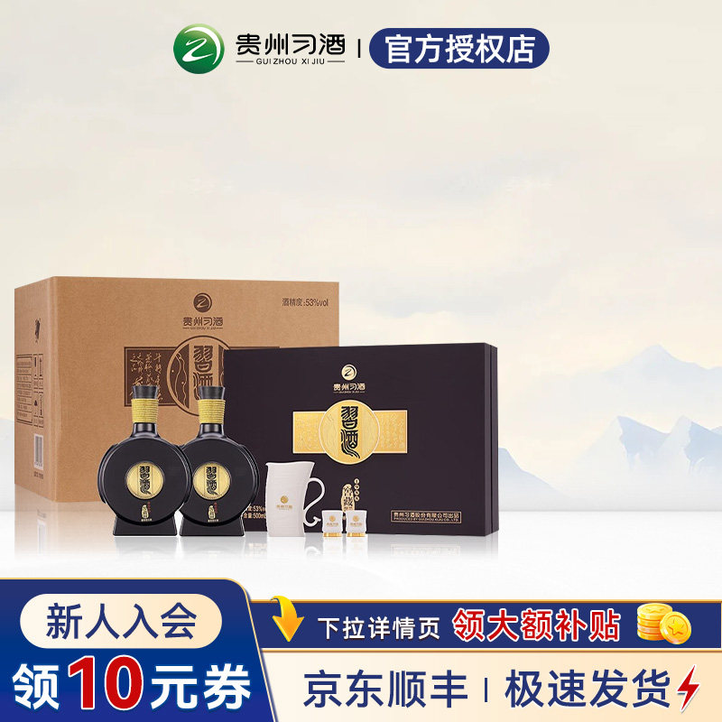 【整箱】贵州习酒窖藏1988礼盒带酒杯53度酱香型白酒500ml*2双瓶