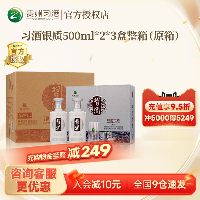 习酒银质整箱双瓶礼盒装53度