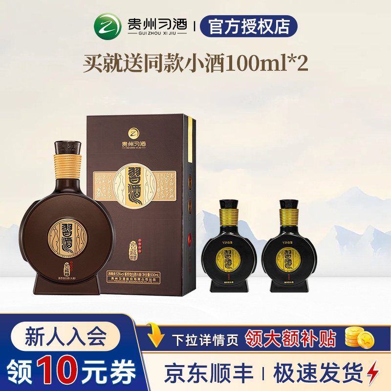 【买1送2】习酒窖藏1988 500ml53度酱香型白酒送小酒两瓶节日送礼 - 实物图