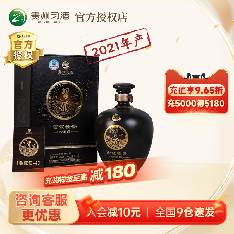 贵州习酒古韵酱香1.5L一坛