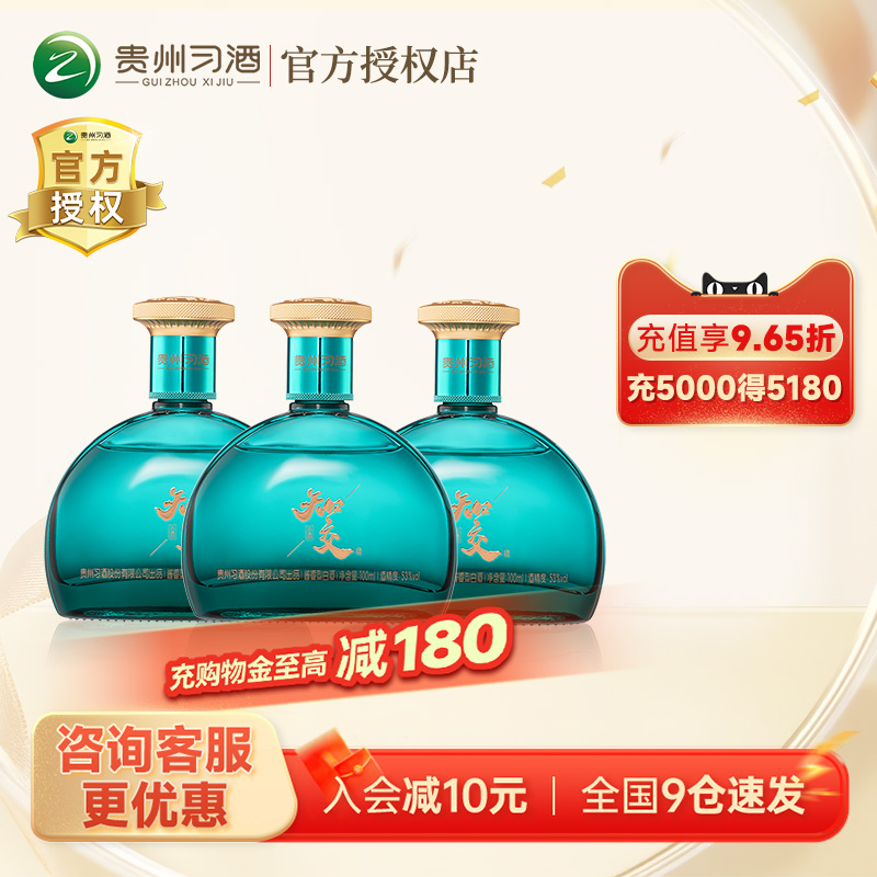 贵州习酒 知交小酒53度酱香型白酒自饮收藏 100ml单瓶装