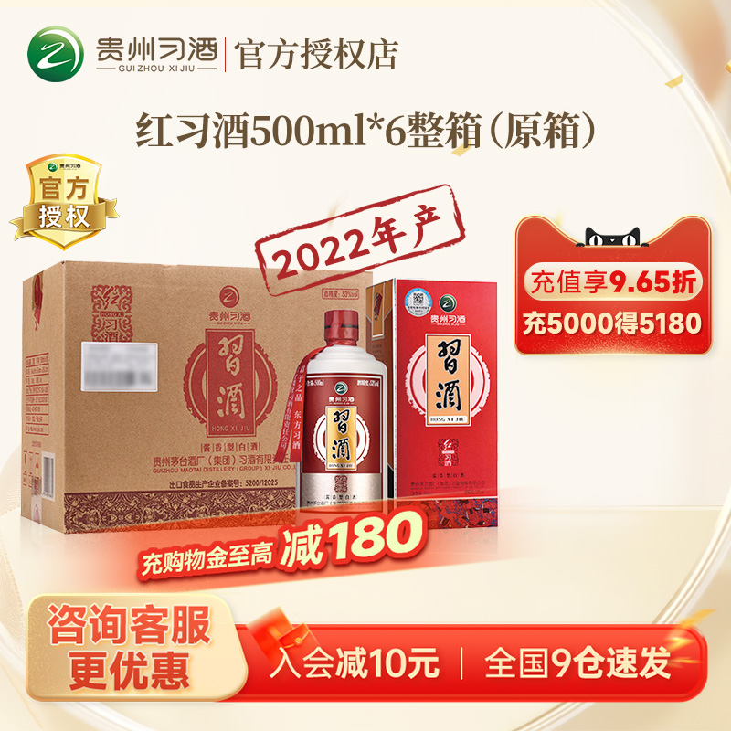 【老酒厂2022年产】贵州习酒红习酒53度酱香型白酒500ml*6整箱