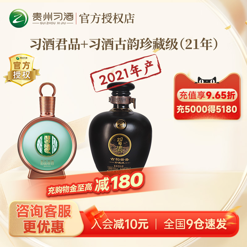 君品习酒（新老包装交替发货）