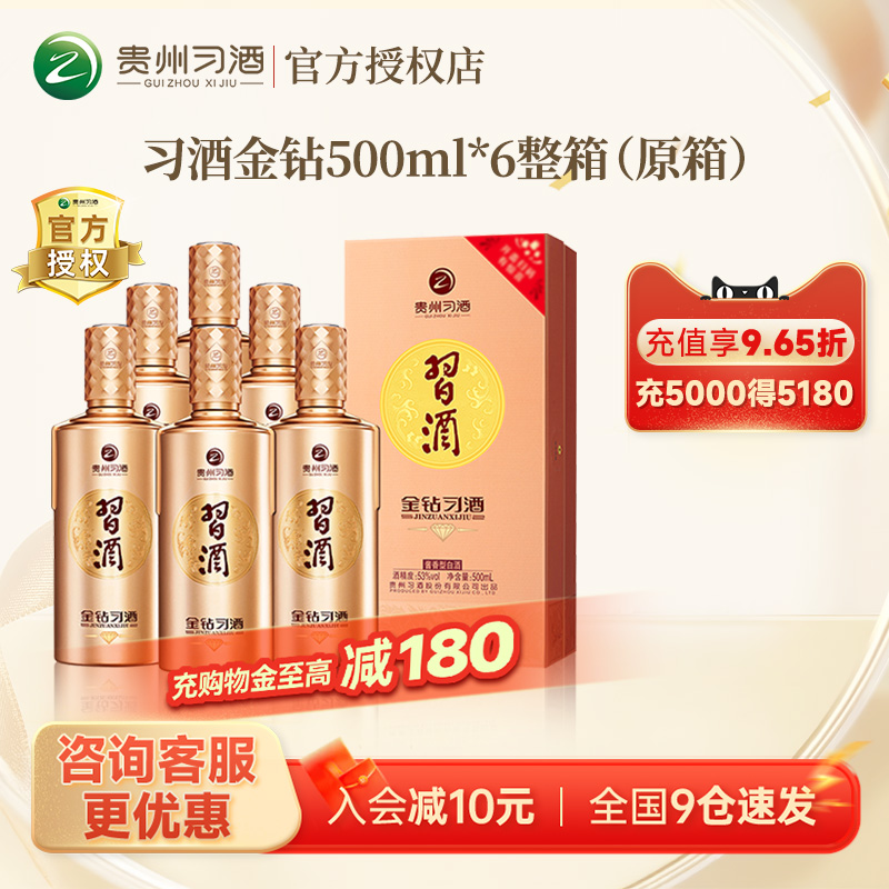 习酒金钻整箱装酱香型白酒