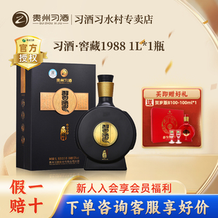 （2020产，2021产）贵州习酒窖藏1988 1000ml/瓶酱香型白酒53度1L