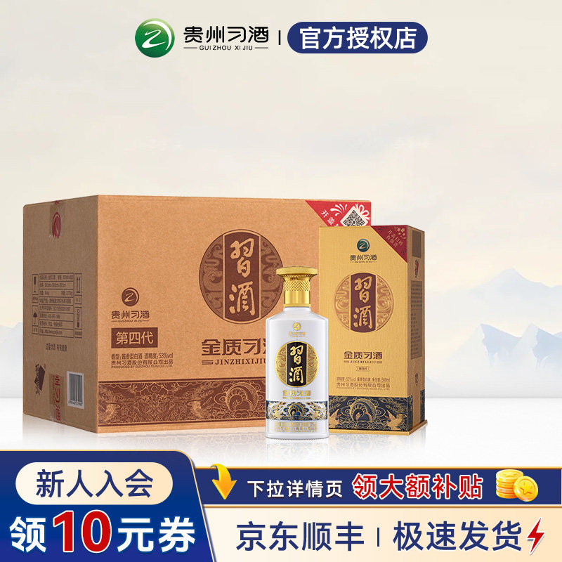 贵州习酒 金质习酒53度酱香型白酒送礼商务宴请 500mL*6瓶整箱装