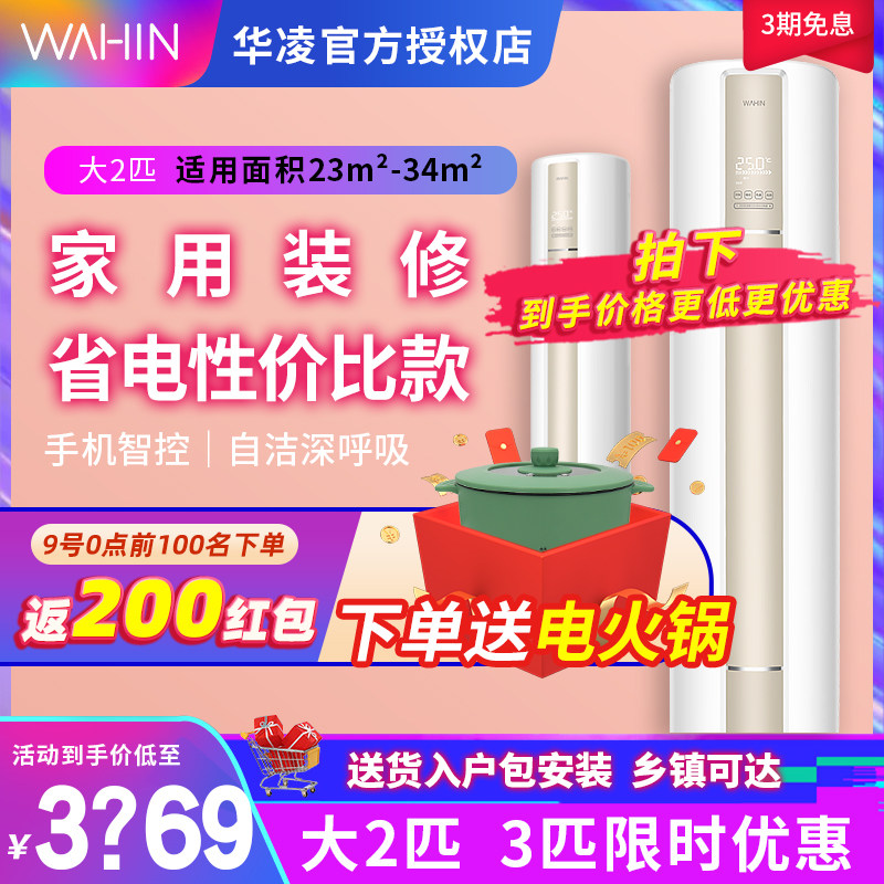 华凌空调立式大2匹3p新能效柜机变频冷暖家用客厅圆柱空调51ha3