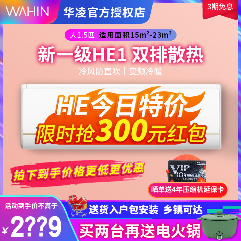 华凌空调n8he1新一级能效大1.5p匹挂机壁挂式变频冷暖家用空调ha1