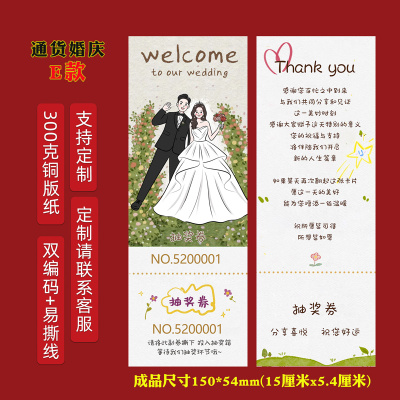 定制婚礼抽奖券定制设计个性创意婚庆号码券定制正副券可撕中西式婚礼红色同款回礼券兑奖婚宴卡片潮流网红