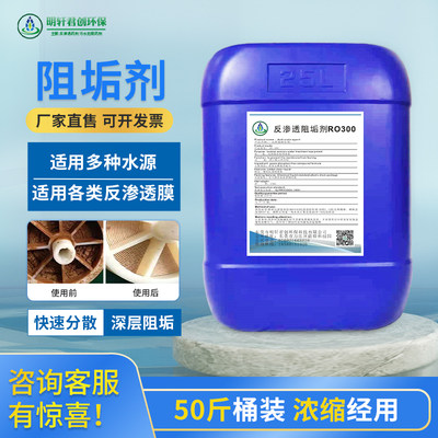 新品厂促产反渗透阻垢剂 RO膜阻垢剂 纯净水设备阻垢剂RO膜防垢品