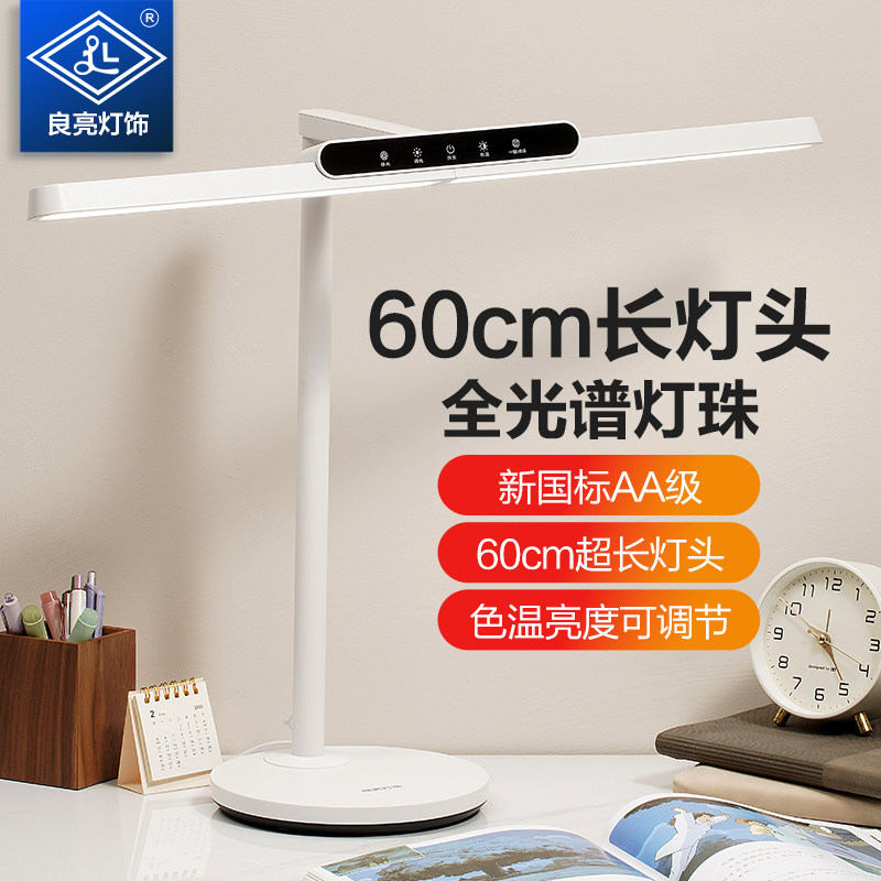 良亮读桌面大路灯全光谱阳光台灯儿童学习书桌写作业护眼小路灯
