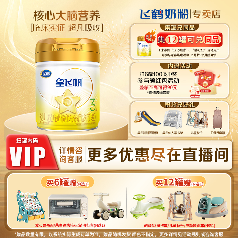 飞鹤星飞帆a2三段婴幼儿奶粉