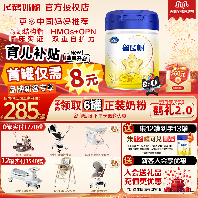 咨询优惠】飞鹤星飞帆一段900g初生婴儿奶粉0-6月1段旗舰店正品