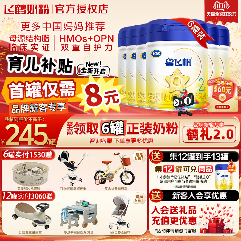 注册送900g】星飞帆2段900g奶粉