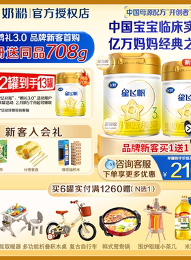 会员专享】飞鹤星飞帆3段708克a2 β-酪蛋白奶源婴幼儿奶粉优选
