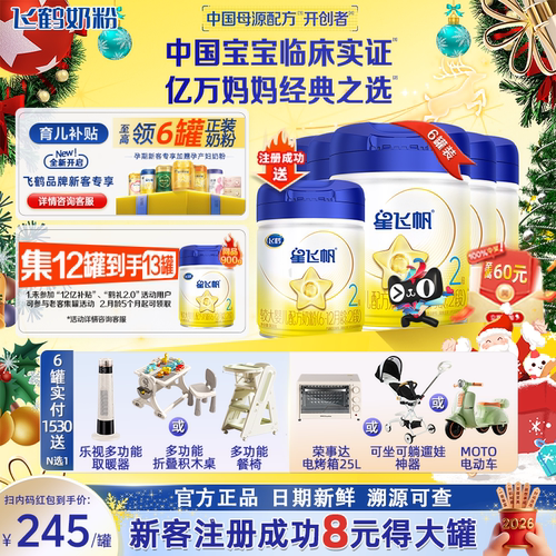 注册得大罐】星飞帆2段900g奶粉