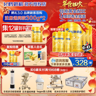 会员专享】飞鹤星飞帆卓睿1段750g*6罐专利HMO乳铁蛋白婴幼儿奶粉