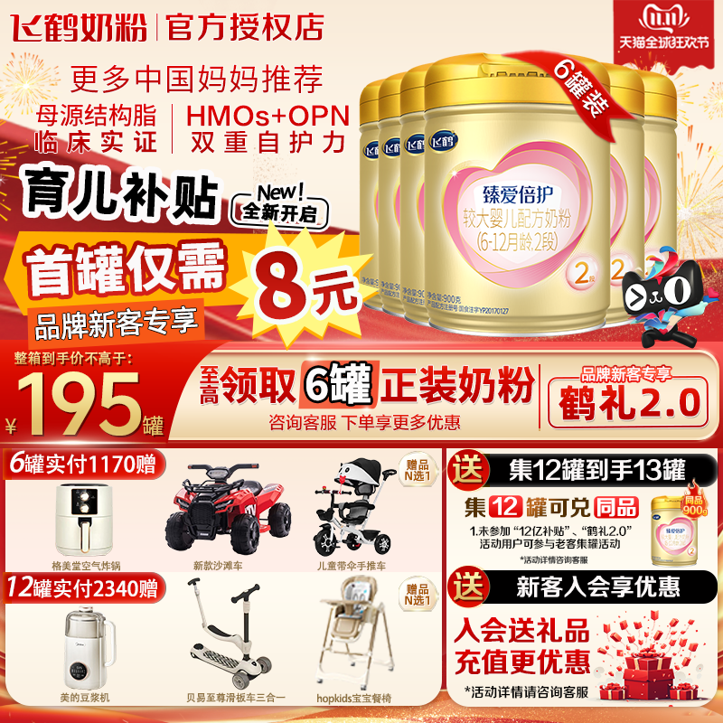 注册买6得7】飞鹤臻爱倍护2段900g婴儿奶粉二段6罐品牌旗舰店
