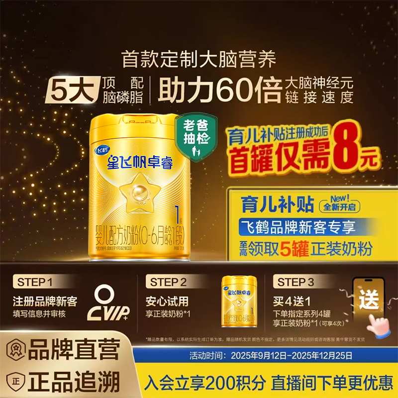 注册享大罐]飞鹤卓睿1段750g奶粉