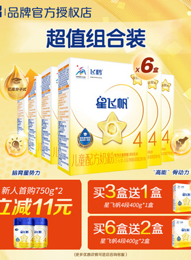 买3得4】飞鹤星飞帆4段400g儿童营养奶粉3-6岁四段盒旗舰店正品聚