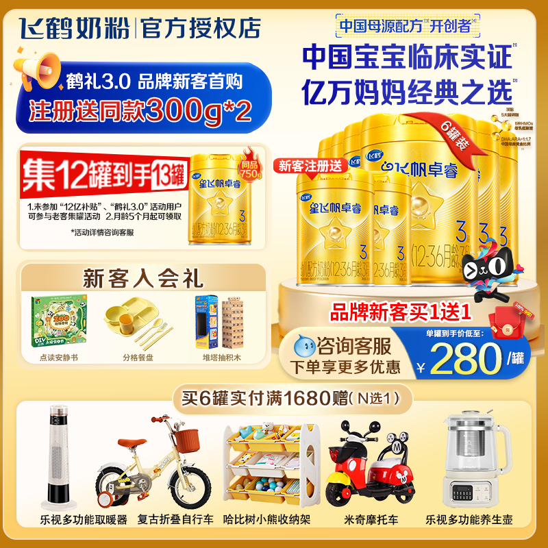 会员专享】飞鹤星飞帆卓睿3段750g*6罐专利HMO乳铁蛋白幼儿奶粉,婴童奶粉,婴幼儿牛奶粉,淘宝优惠券,粉丝福利购,淘宝优惠卷