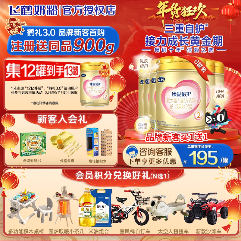 会员专享】飞鹤臻爱倍护2段900g*6罐婴儿奶粉二段品牌旗舰店