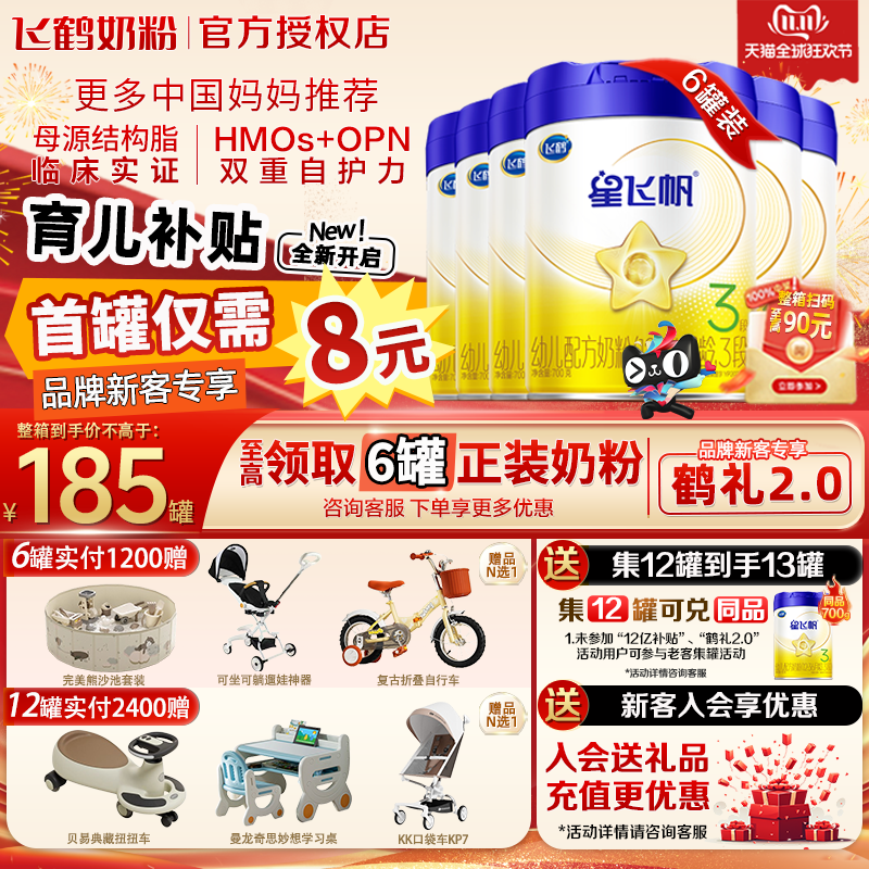 注册兑同品】星飞帆3段700g奶粉