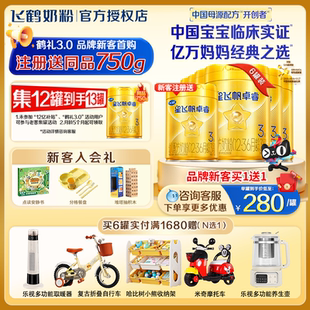 注册买6得8 6罐专利HMO乳铁蛋白幼儿奶粉 飞鹤星飞帆卓睿3段750g