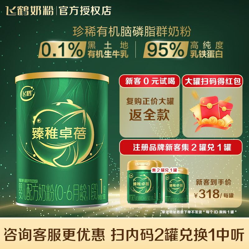 飞鹤臻稚卓蓓有机1段130g奶粉