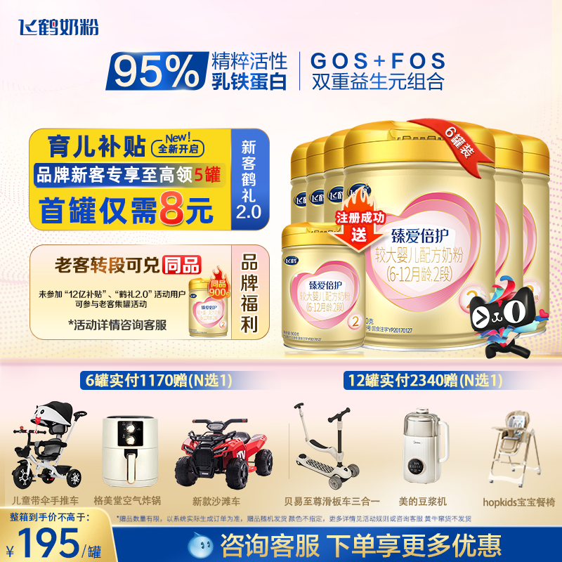 注册得同品]飞鹤臻爱倍护2段奶粉