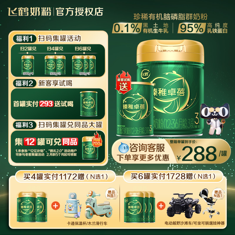 飞鹤臻稚卓蓓3段700g婴幼儿奶粉
